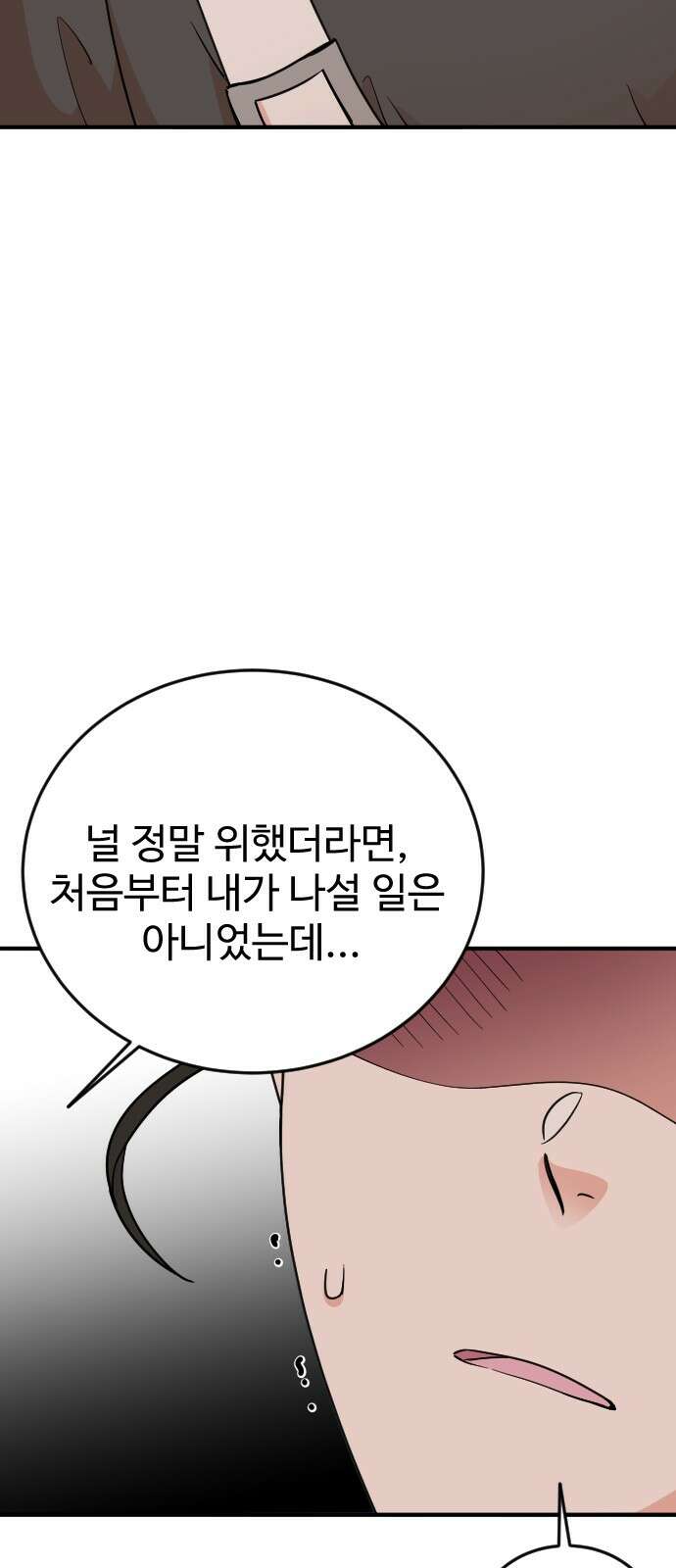 데이팅 캣 46화 84