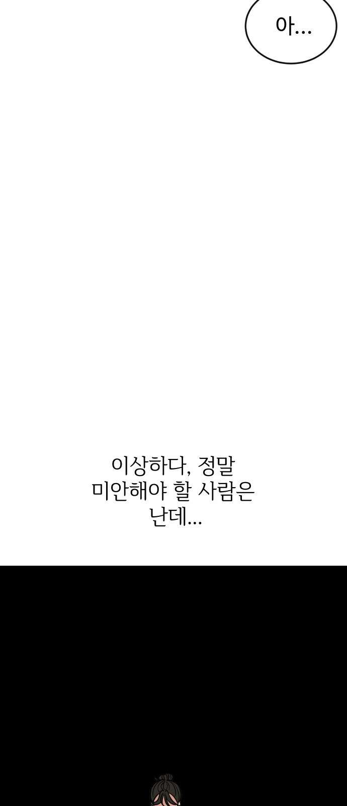 데이팅 캣 46화 85