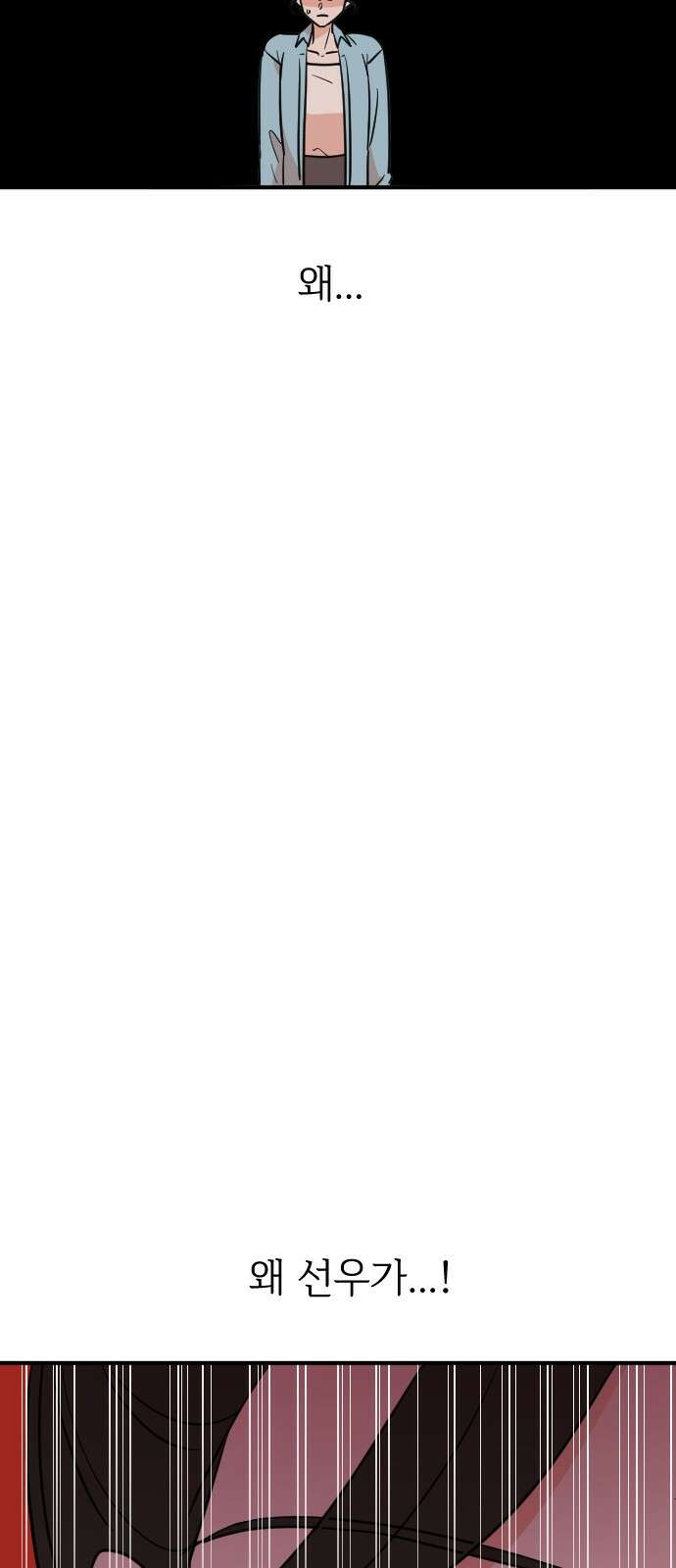 데이팅 캣 46화 86