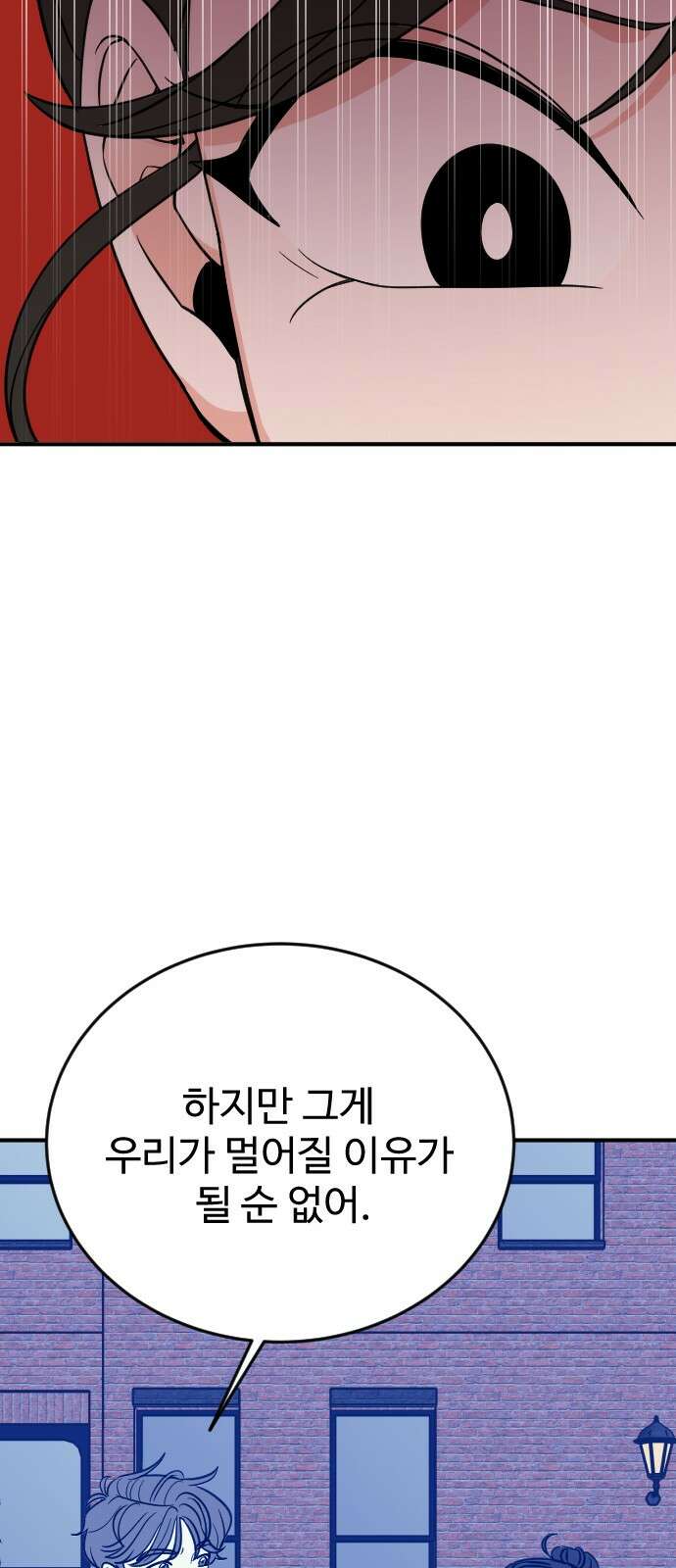 데이팅 캣 46화 87