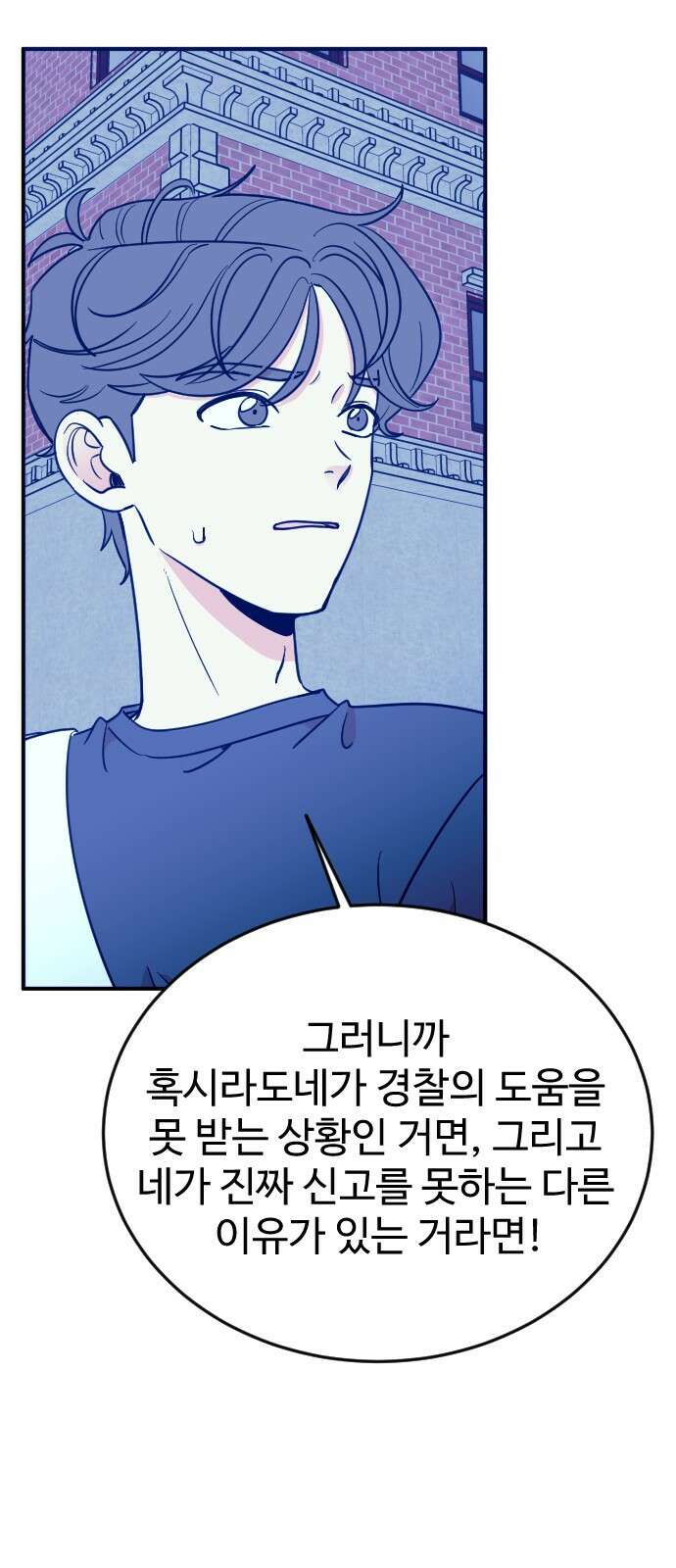 데이팅 캣 46화 90