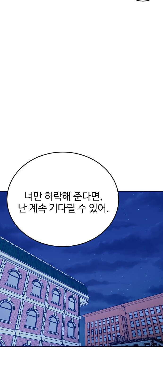 데이팅 캣 46화 92