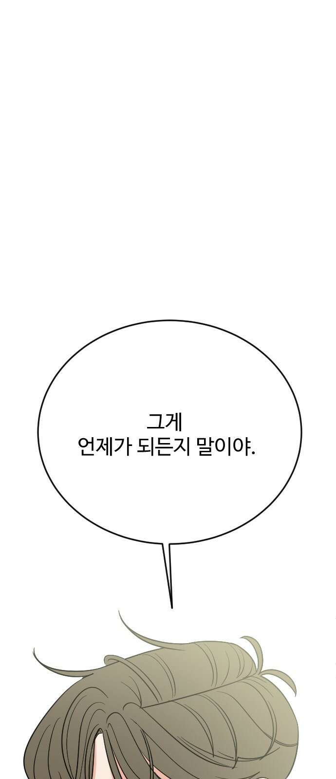 데이팅 캣 46화 93