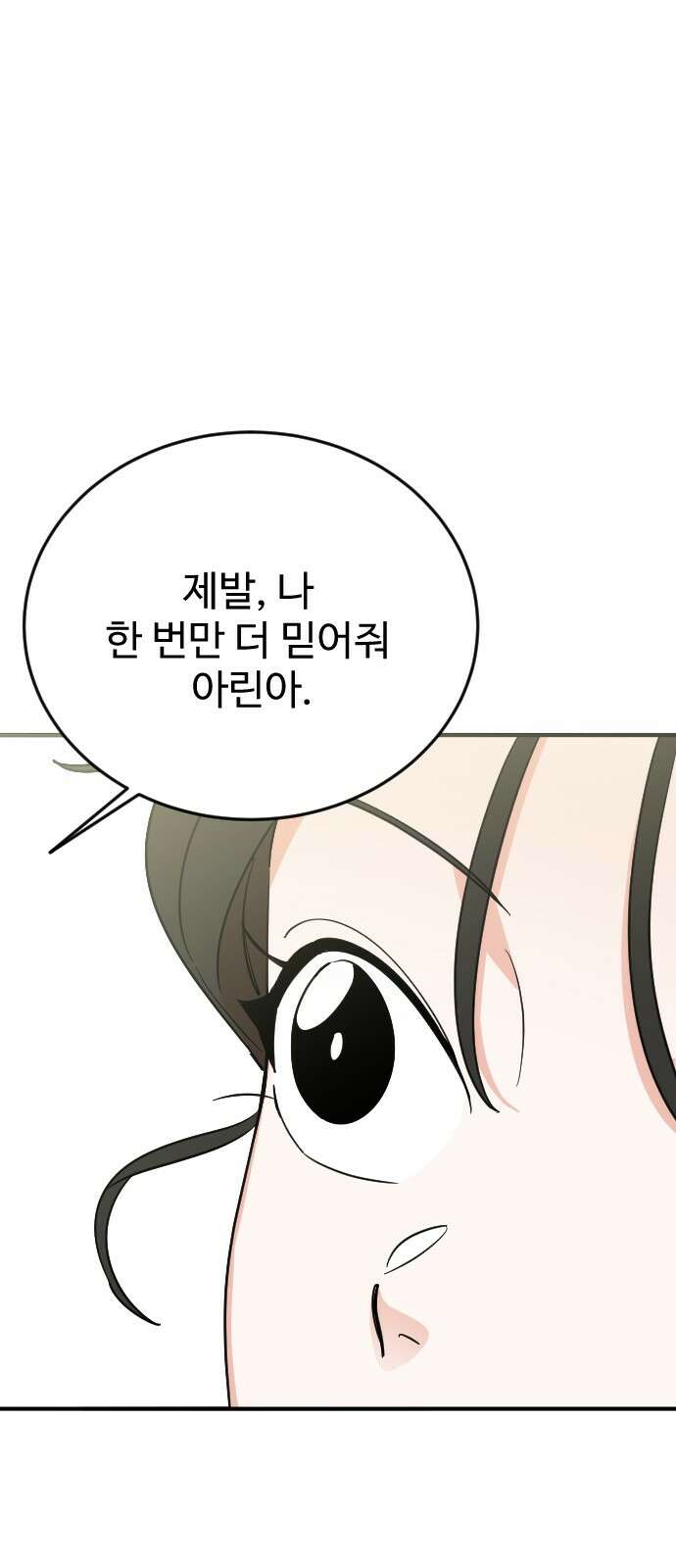 데이팅 캣 46화 95