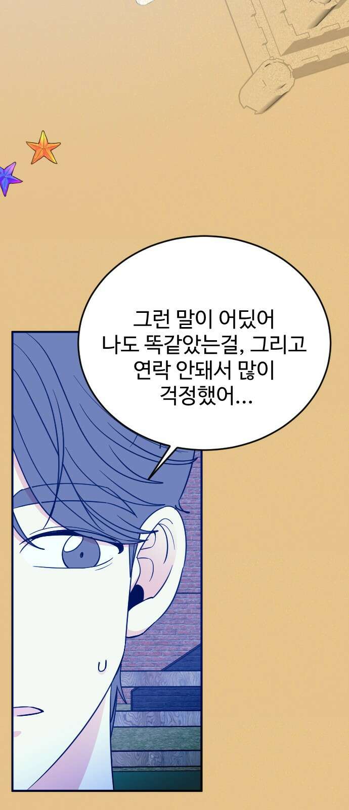 데이팅 캣 46화 98