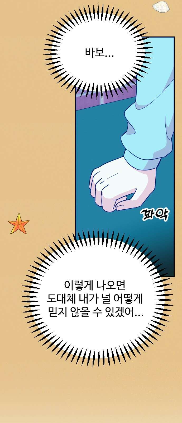 데이팅 캣 46화 99