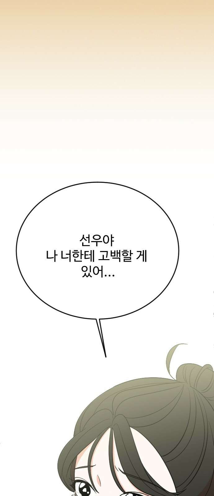 데이팅 캣 46화 100