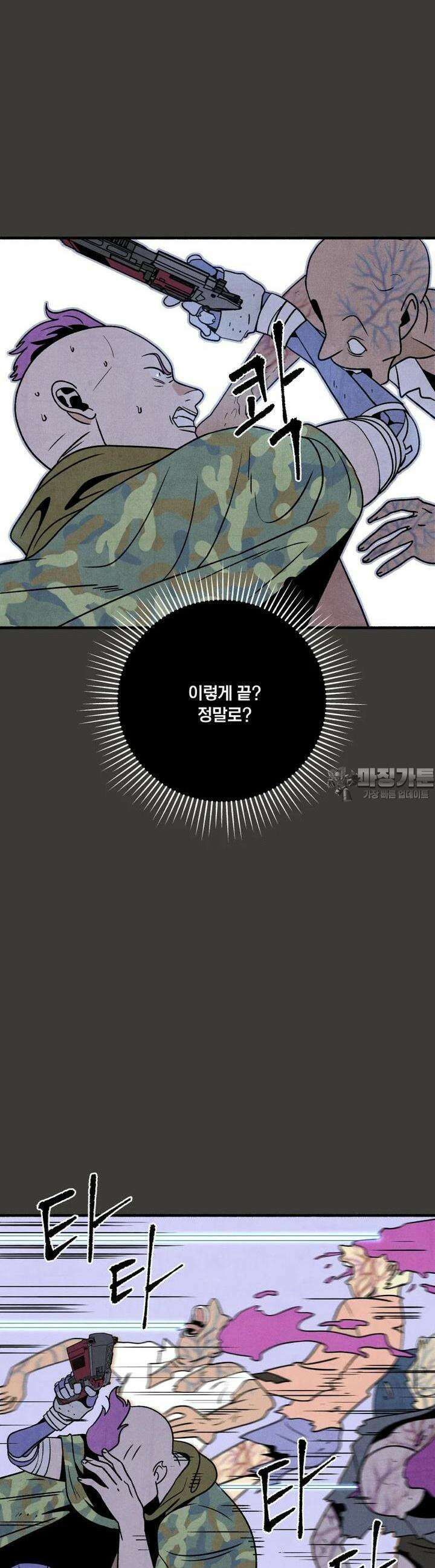 동쪽으로 124화 장벽의 변증법-2 4