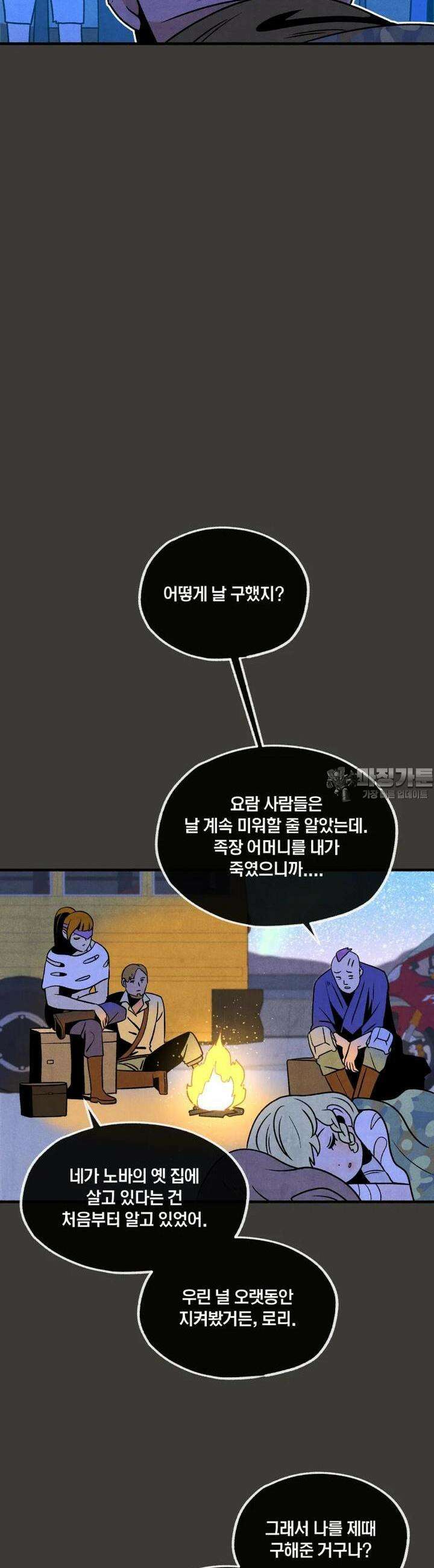 동쪽으로 124화 장벽의 변증법-2 6