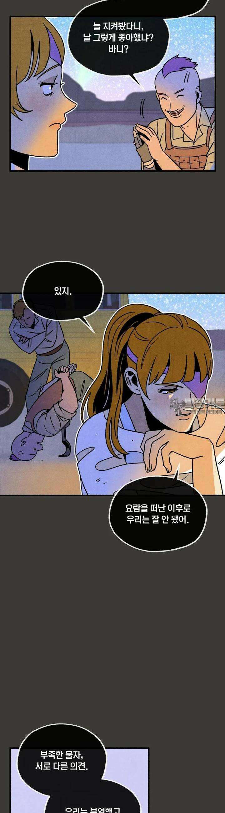 동쪽으로 124화 장벽의 변증법-2 7