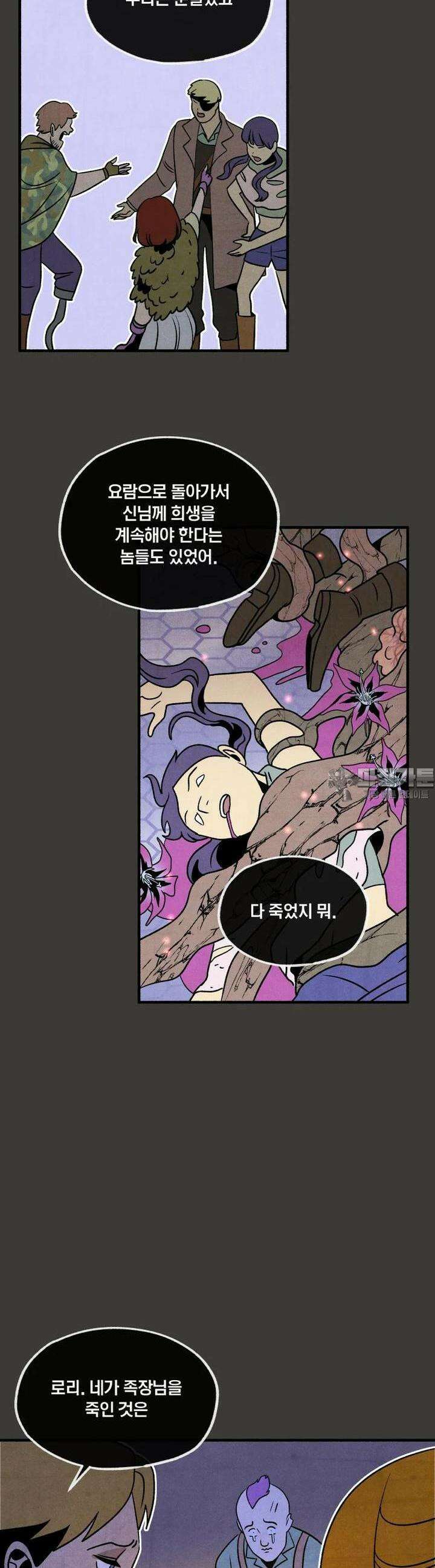 동쪽으로 124화 장벽의 변증법-2 8