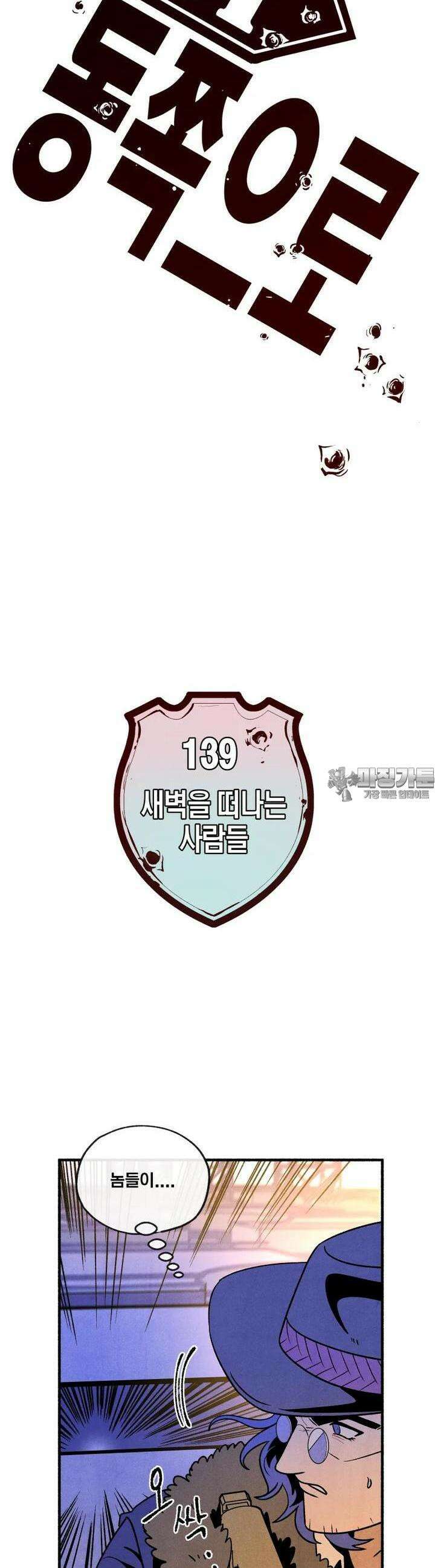 동쪽으로 139화 새벽을 떠나는 사람들-7 2