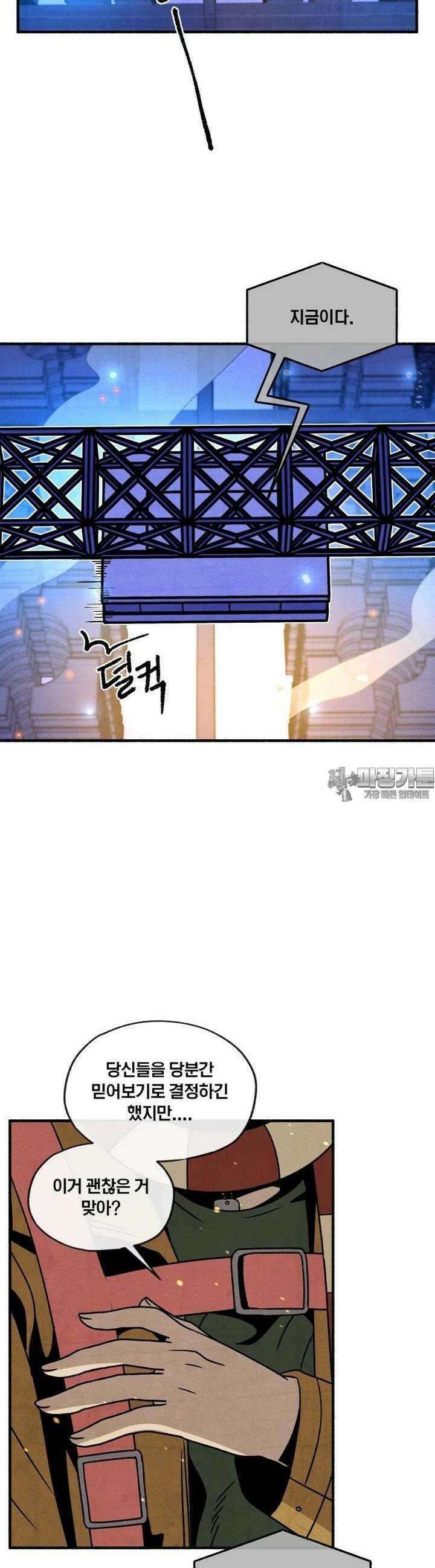 동쪽으로 139화 새벽을 떠나는 사람들-7 6