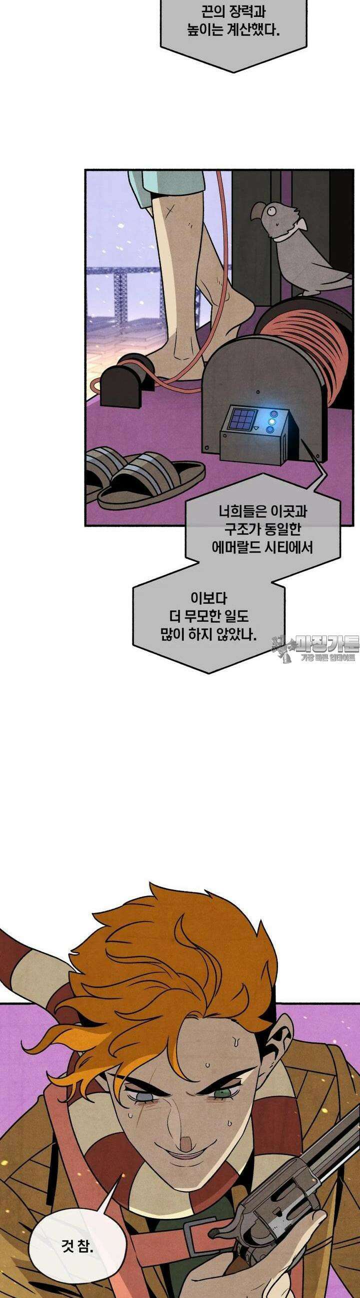 동쪽으로 139화 새벽을 떠나는 사람들-7 7