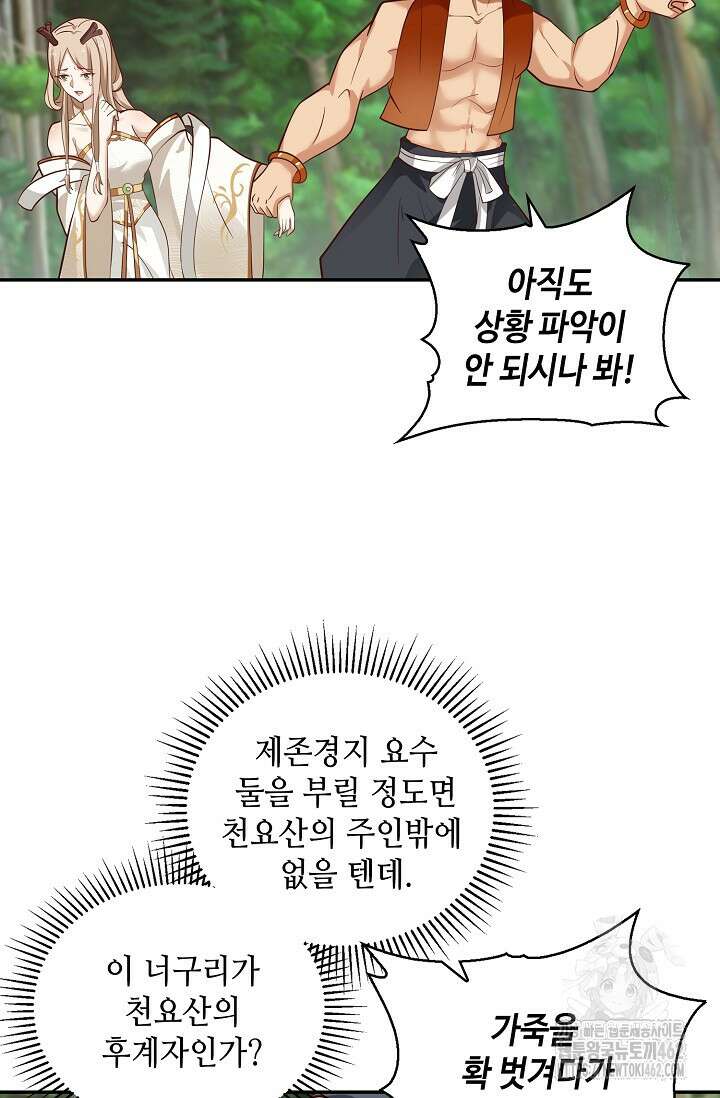 무련전봉 1366화 16