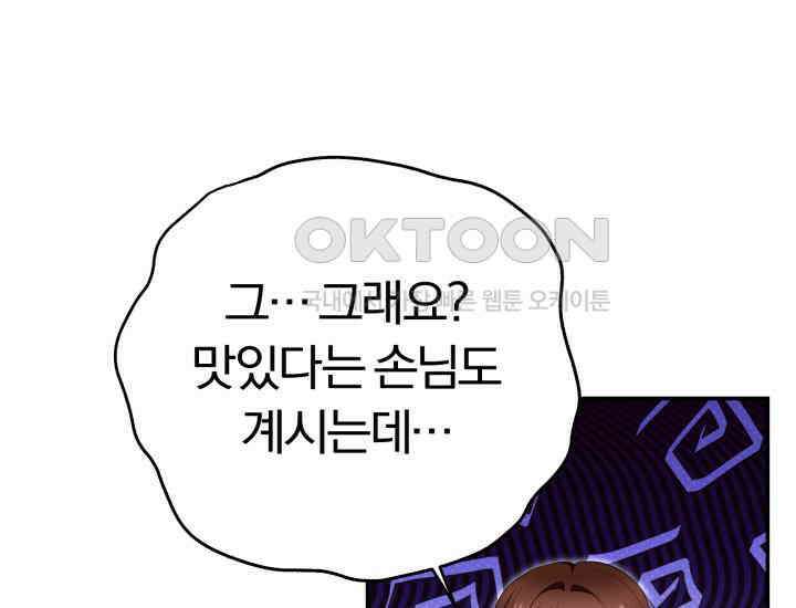 천마 객잔 4화 38