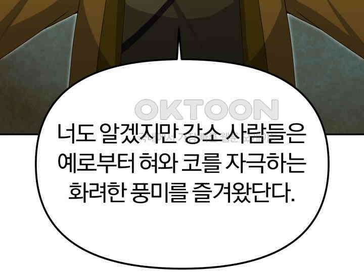천마 객잔 4화 43