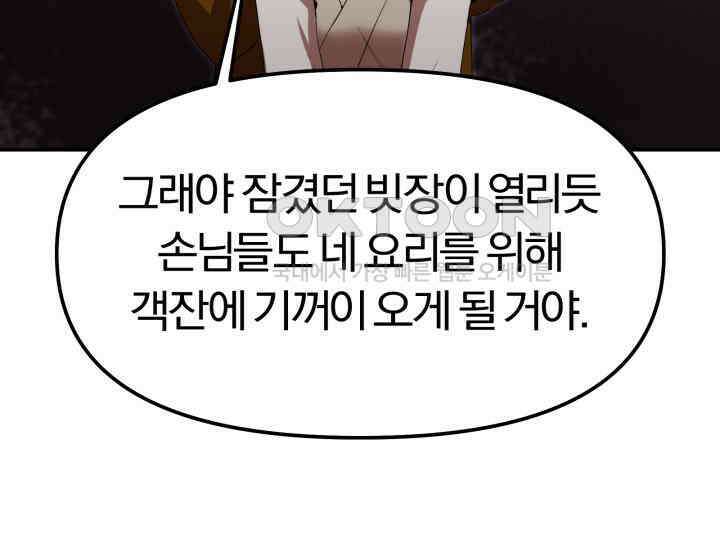 천마 객잔 4화 51