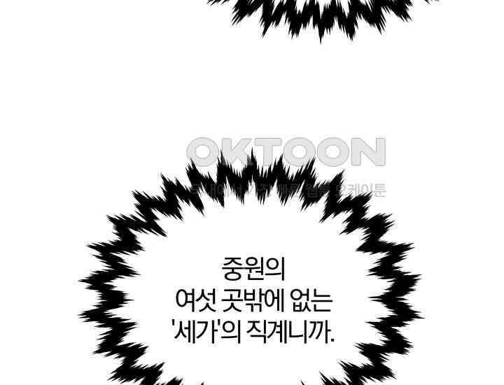 천마 객잔 18화 20