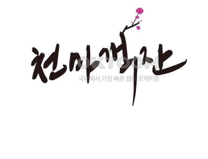 천마 객잔 18화 29