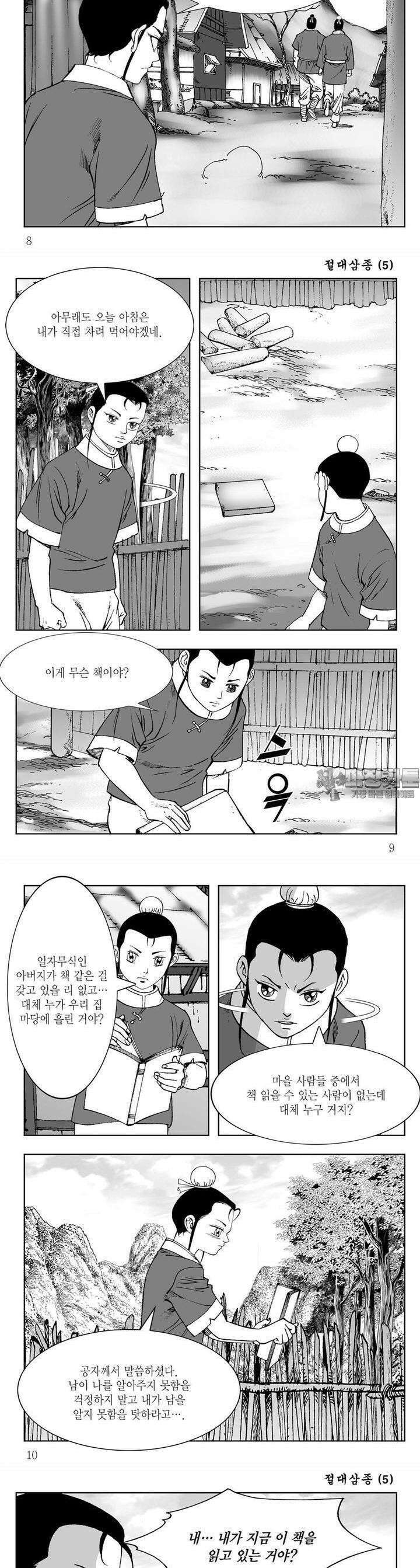 절대삼종 5권 2