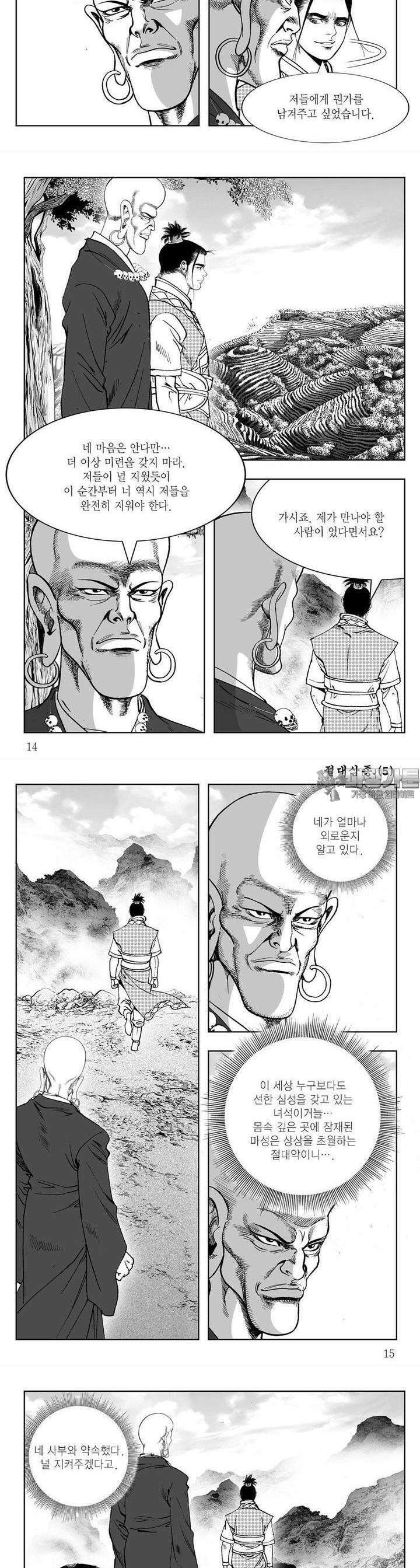 절대삼종 5권 4