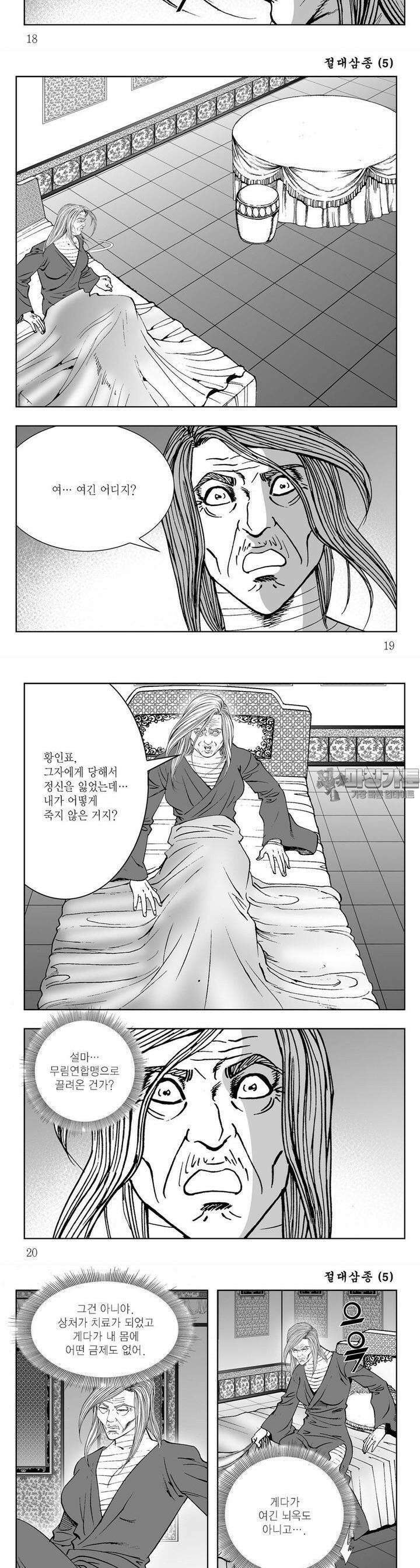 절대삼종 5권 6