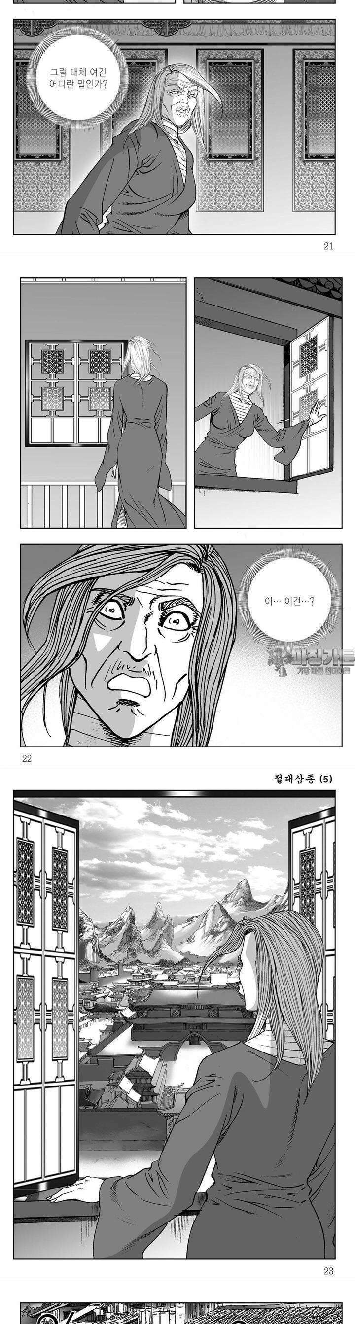 절대삼종 5권 7