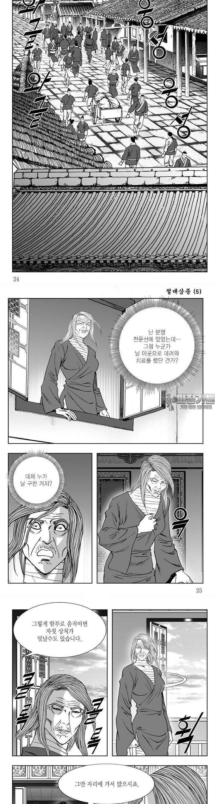 절대삼종 5권 8