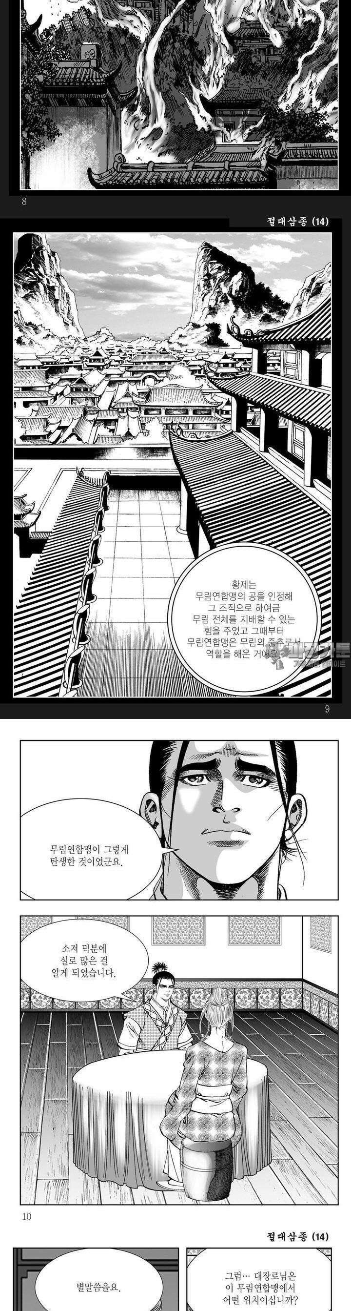 절대삼종 14권 2