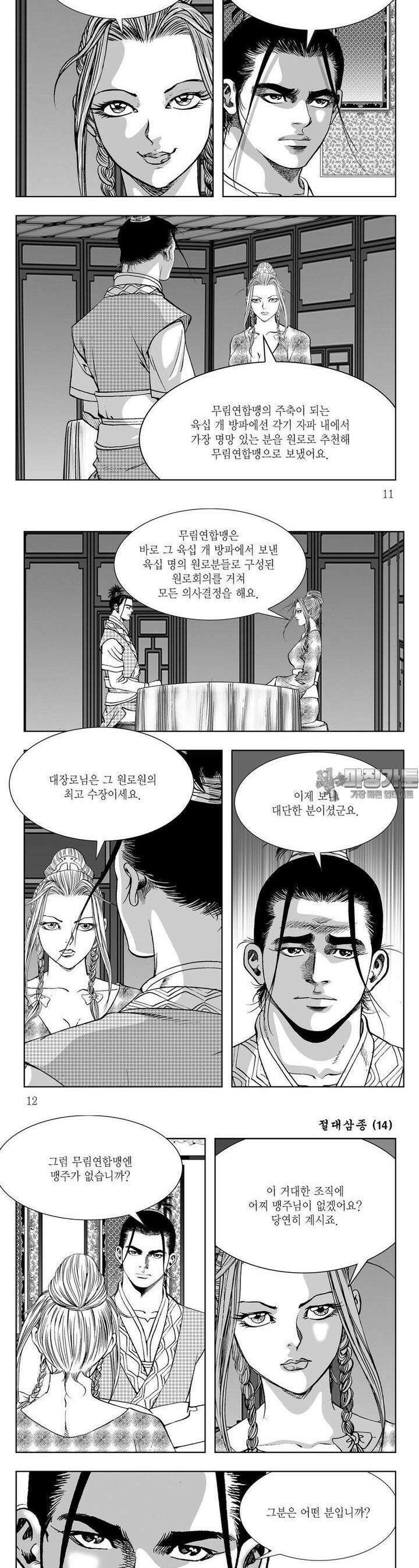 절대삼종 14권 3