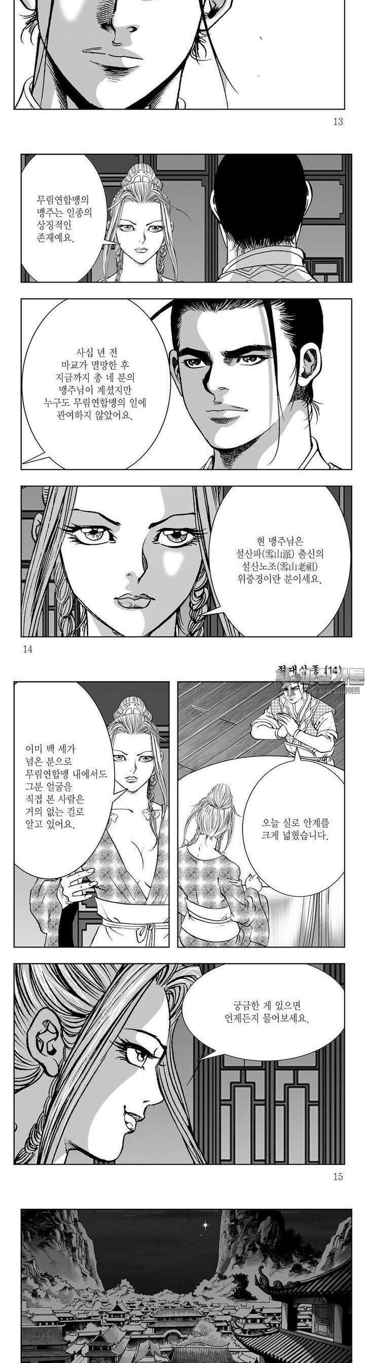 절대삼종 14권 4
