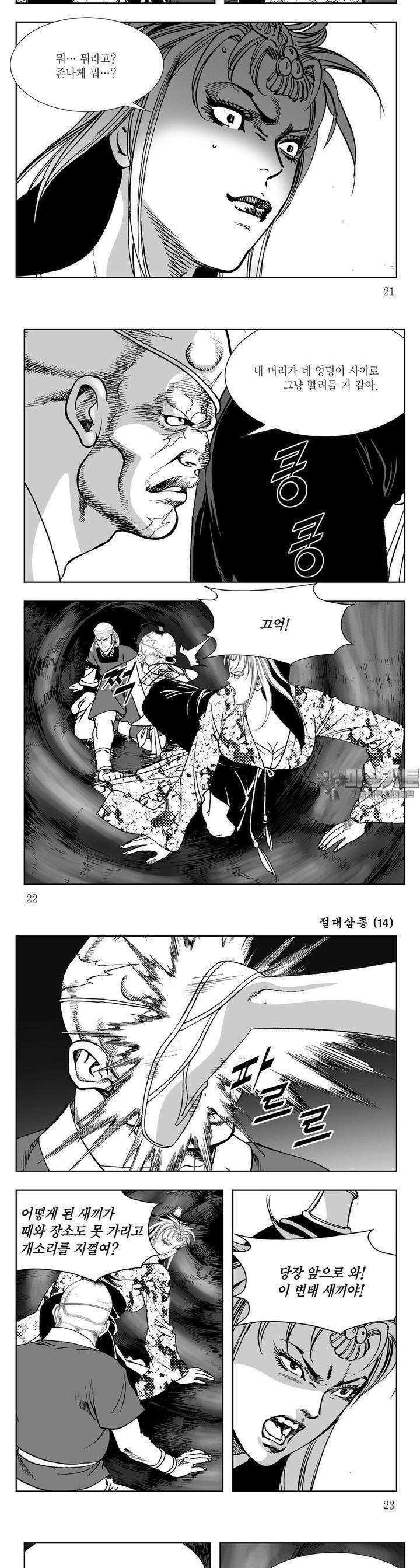절대삼종 14권 7