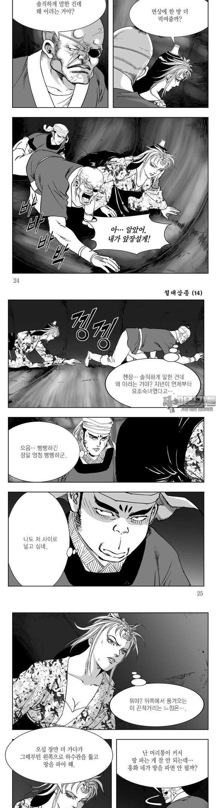 절대삼종 14권 8