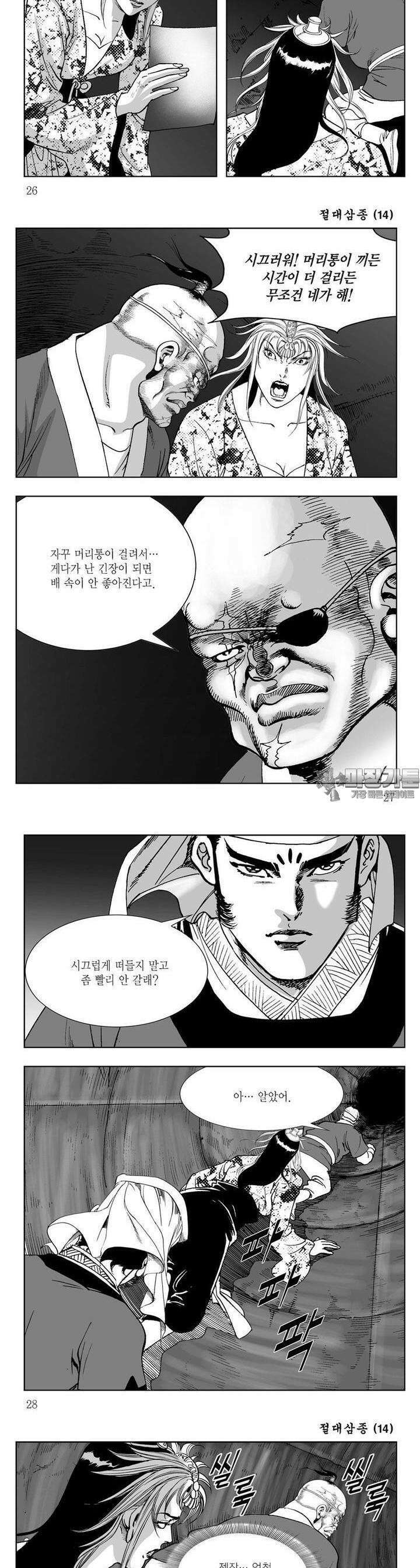 절대삼종 14권 9