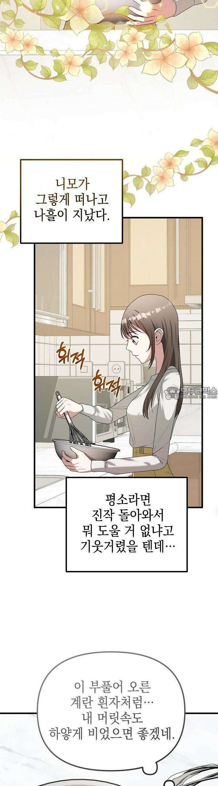 구원자의 요리법 7화 2