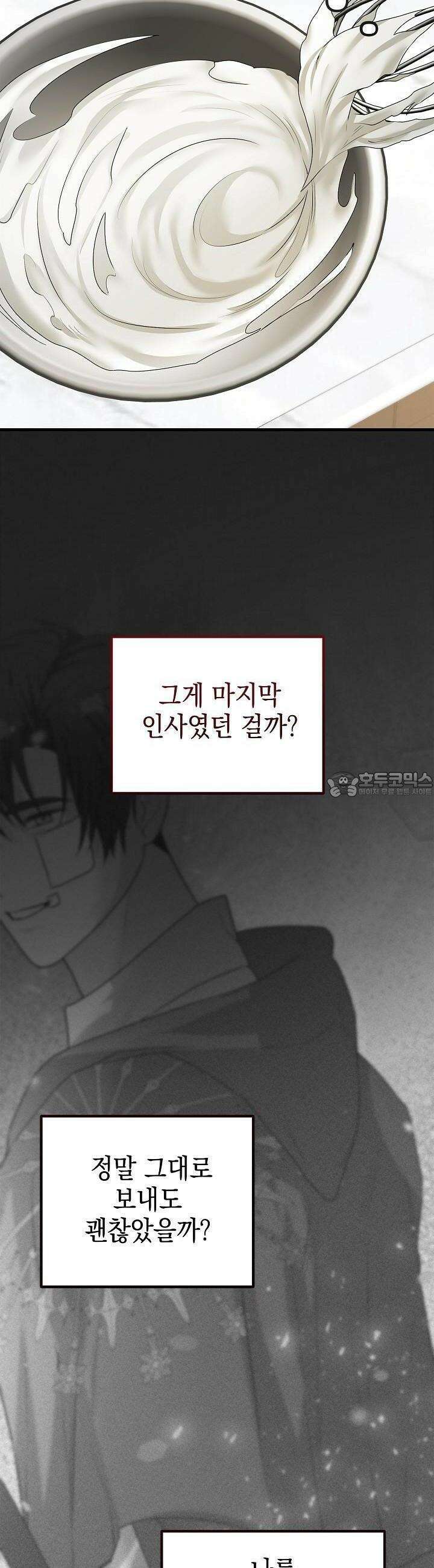 구원자의 요리법 7화 3