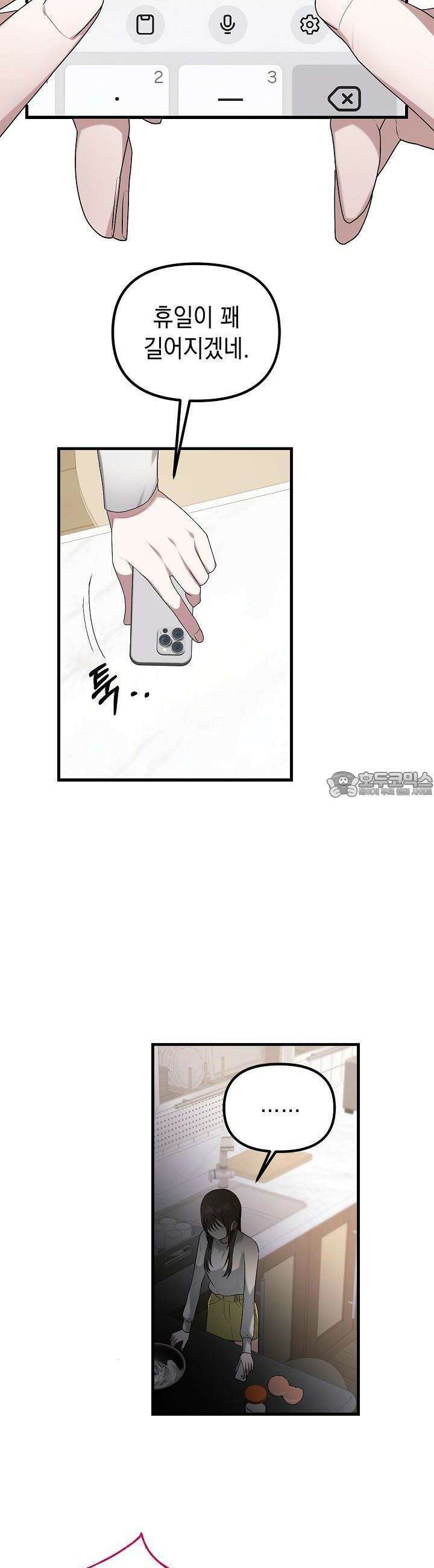 구원자의 요리법 7화 7