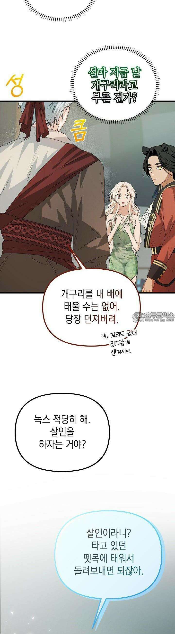 구원자의 요리법 12화 3