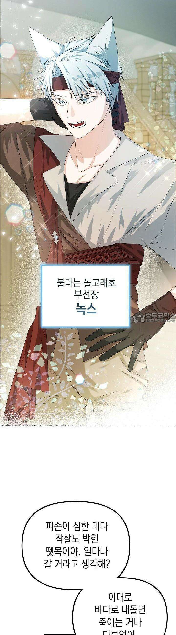 구원자의 요리법 12화 4