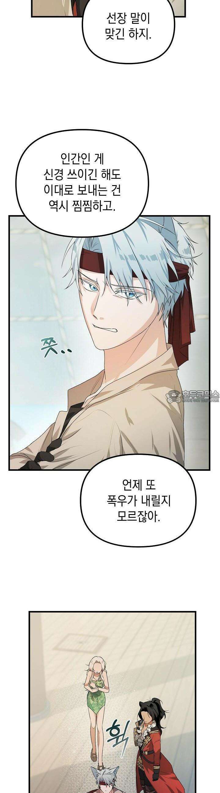 구원자의 요리법 12화 7