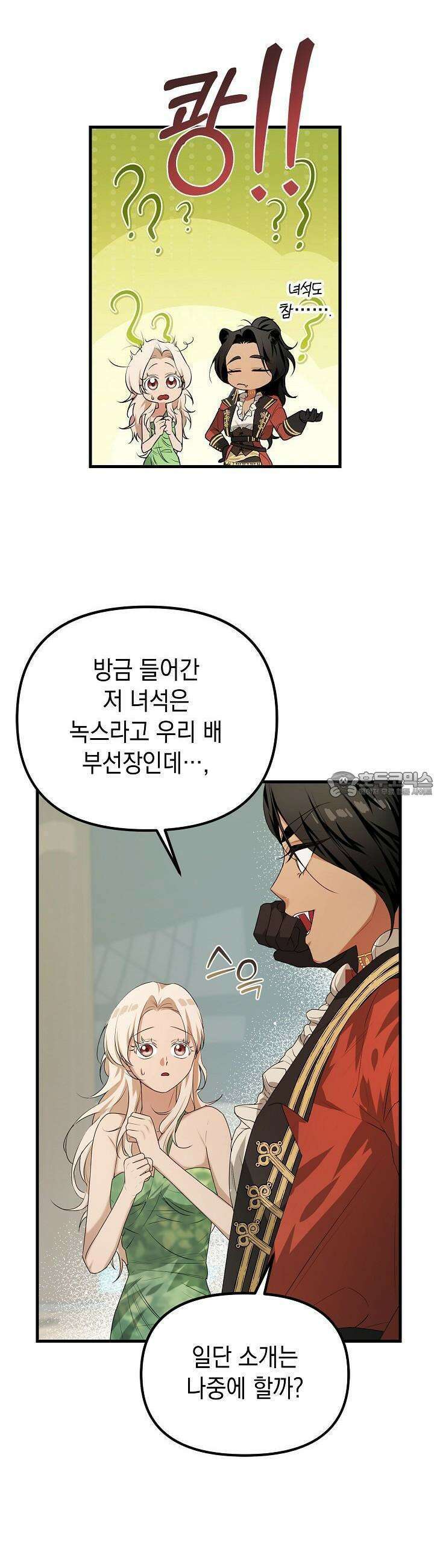구원자의 요리법 12화 9