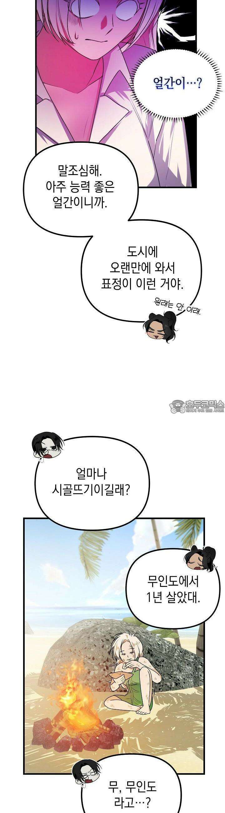 구원자의 요리법 18화 5