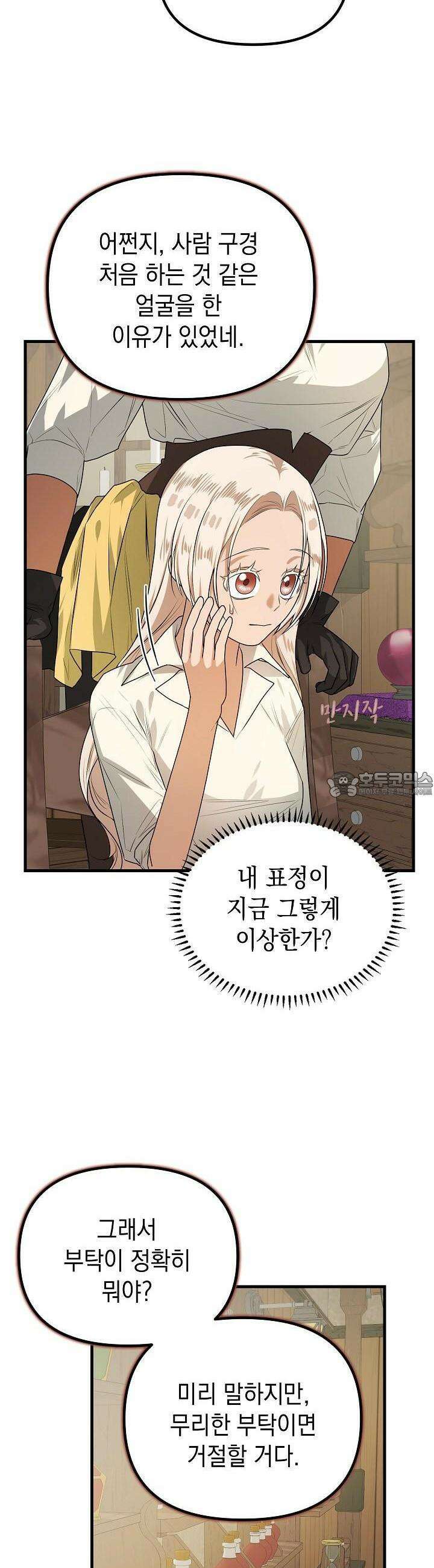 구원자의 요리법 18화 6