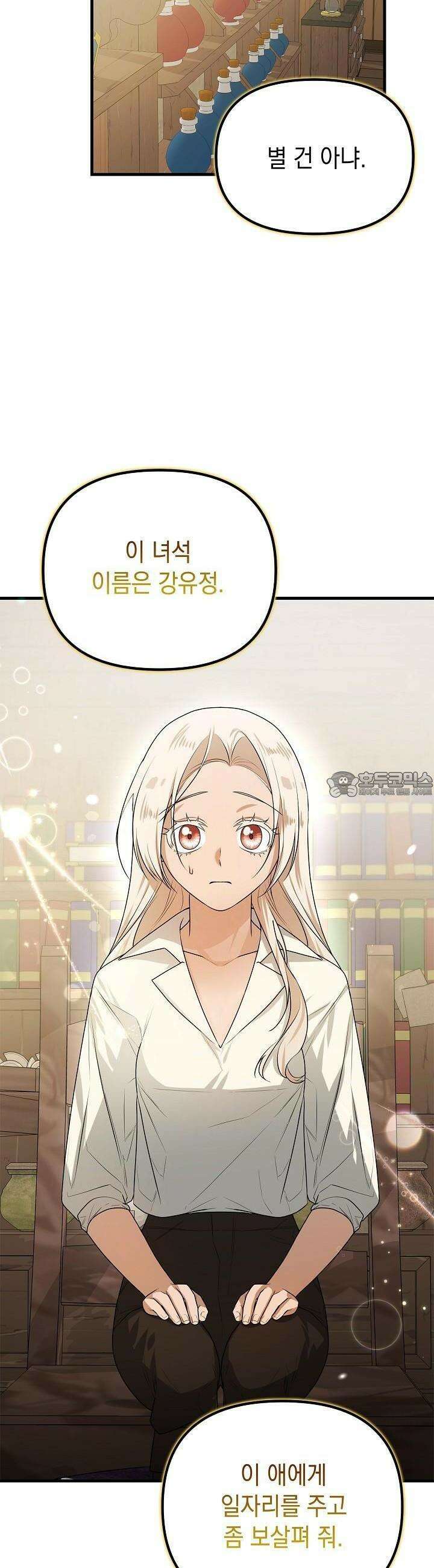 구원자의 요리법 18화 7