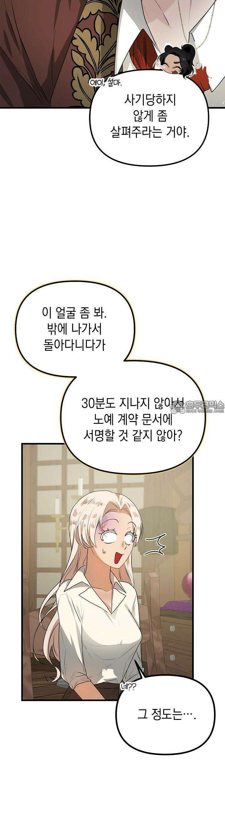 구원자의 요리법 18화 9
