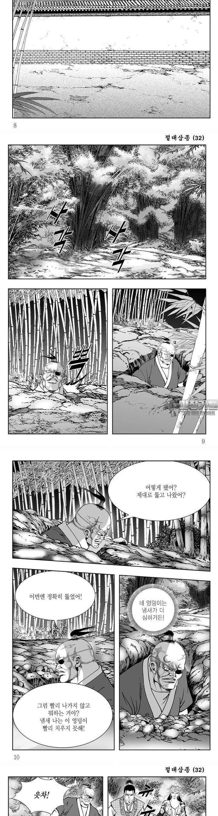 절대삼종 32권 [완결] 2