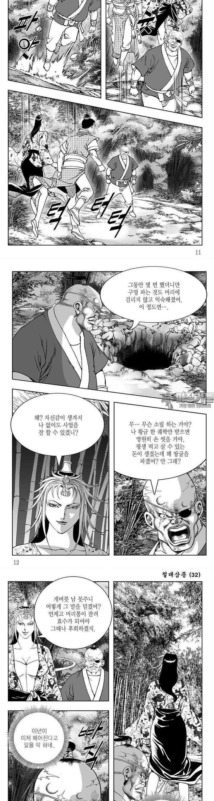 절대삼종 32권 [완결] 3