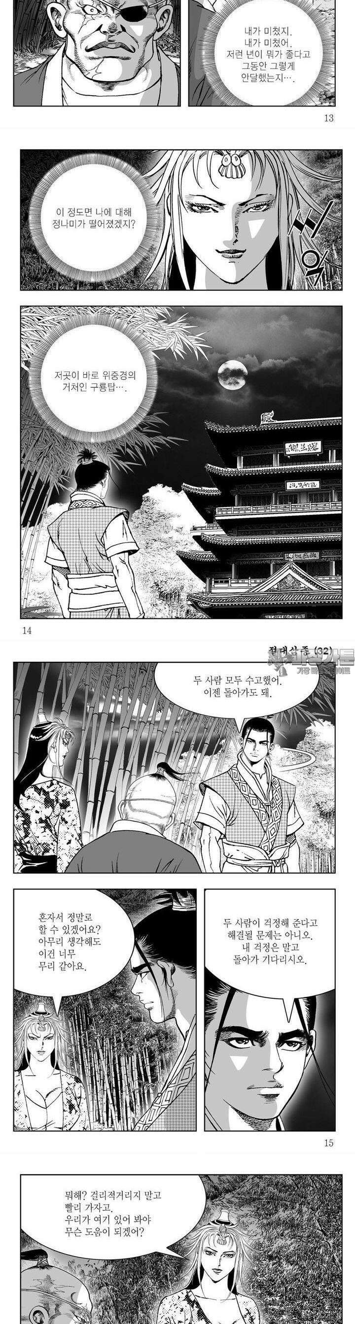 절대삼종 32권 [완결] 4