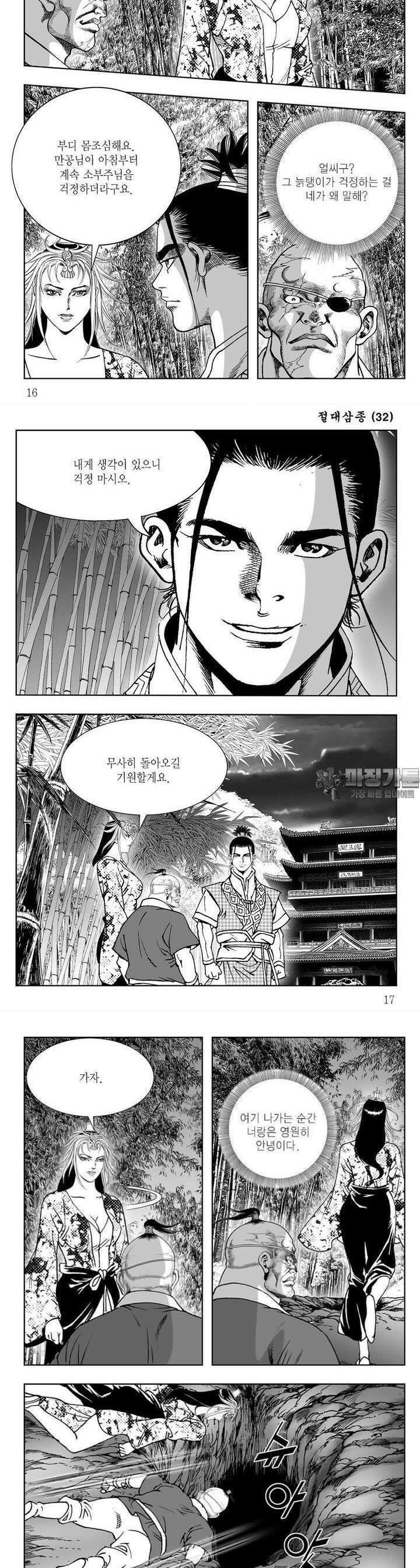 절대삼종 32권 [완결] 5